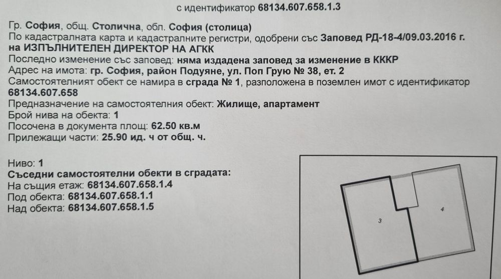 Продава се Етаж от къща в София, Левски - 125 кв.м за 1832 €/кв.м - Снимка #1