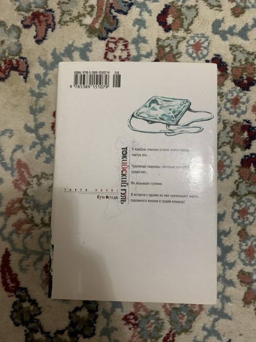 Манга токийский гуль Суи Исида 1