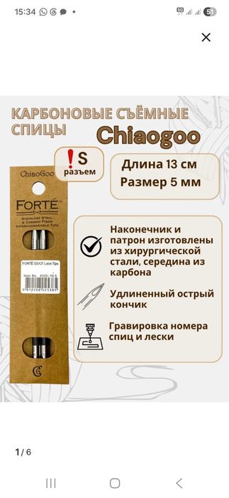 Спицы chiaogo новые