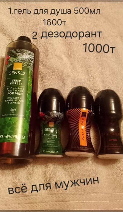 Эйван продам косметику