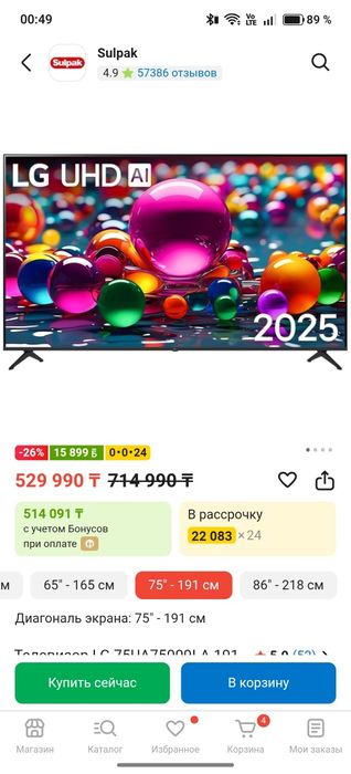 Телевизор LG 190см/75 дюйм