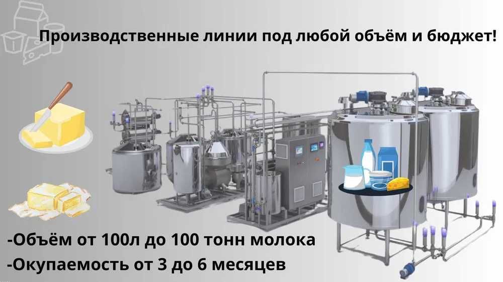 Линия производства и фасовки масла, спредов под ключ от производителя