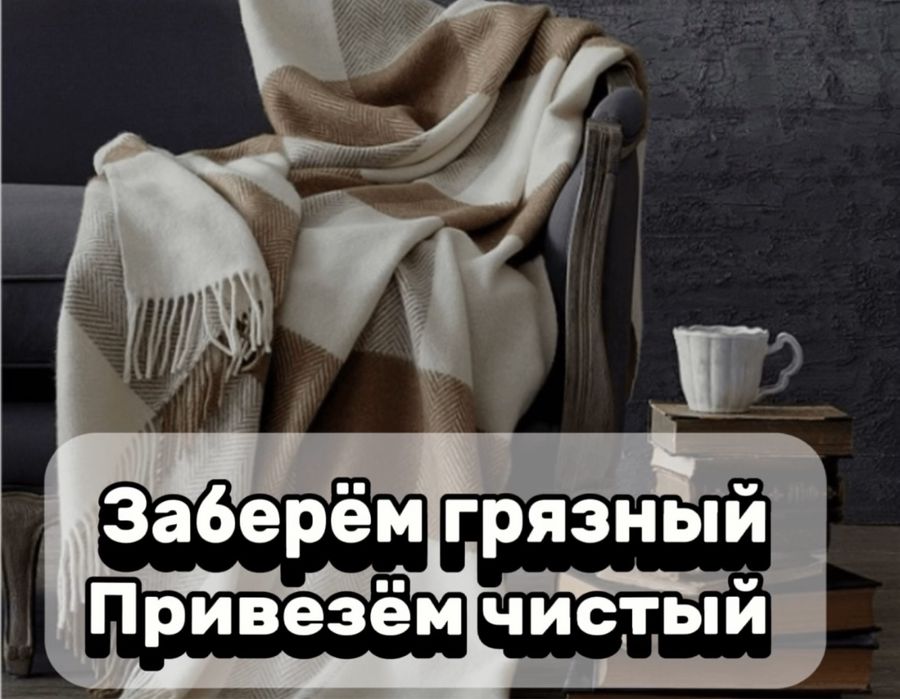 Химчистка ковров и пледов теперь в EVEREST