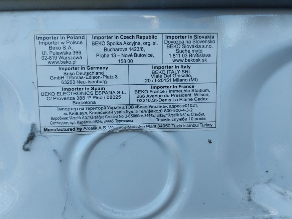 Ел двигател за пералня Беко