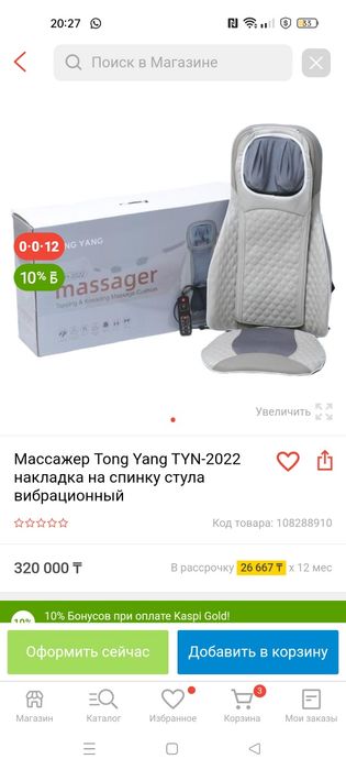 Массажер для Спины и ног