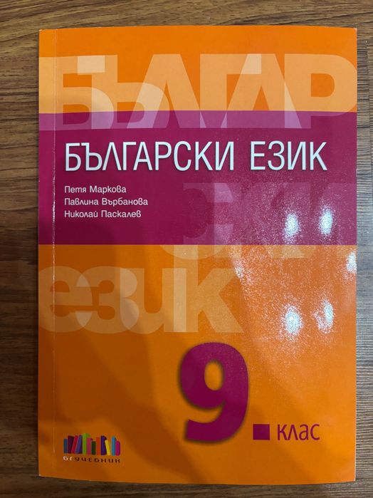 Учебници за 9ти клас