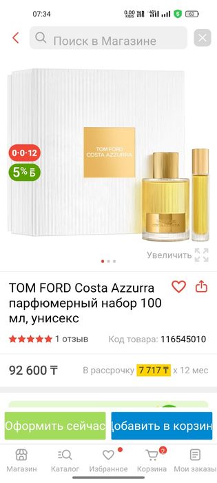 TOM FORD парфюмерный набор