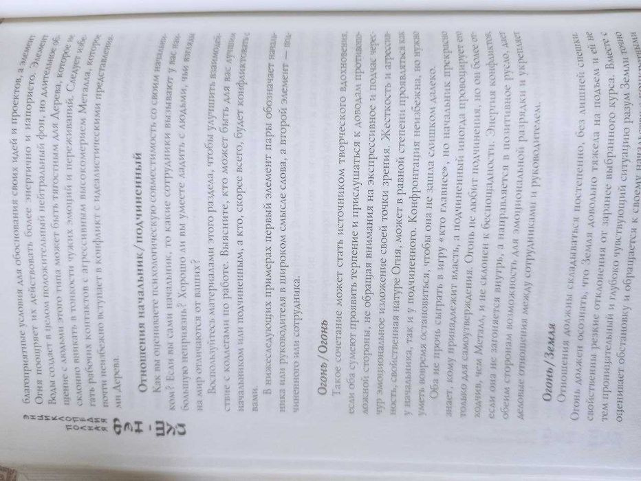 Полная энциклопедия фэн-шуй