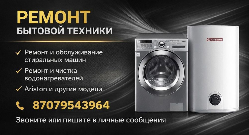 Ремонт стиральных машинок