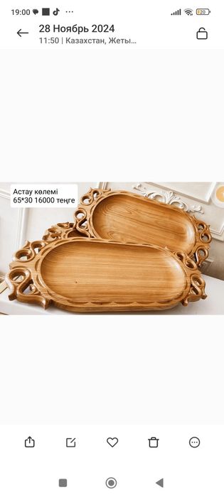 прокат астау и деревянной посуды