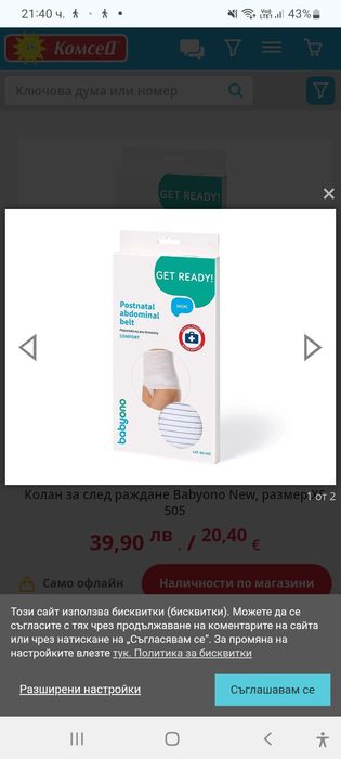 Стягащ Колан за след раждане Babyono