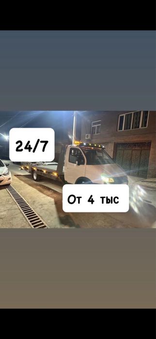 Эвакуатор услуги 24/7 партал