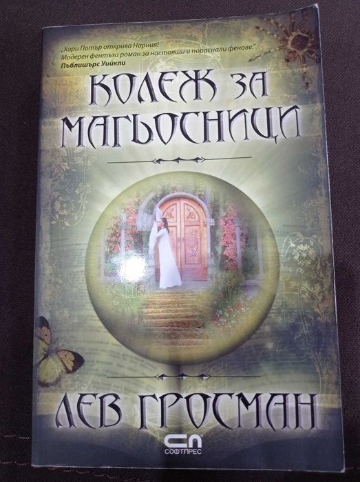 Фентъзи книги по 4-6-10 лв