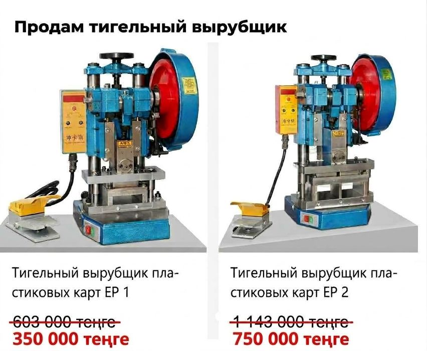 Тигельный вырубщик