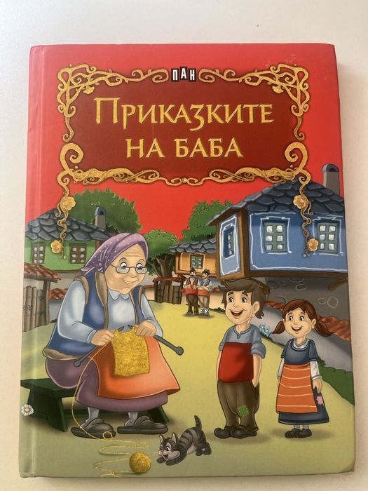 Детски книжки – много запазени, ниски цени