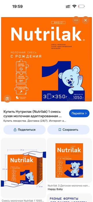 Смесь нутрилак, happylon -1000 тг