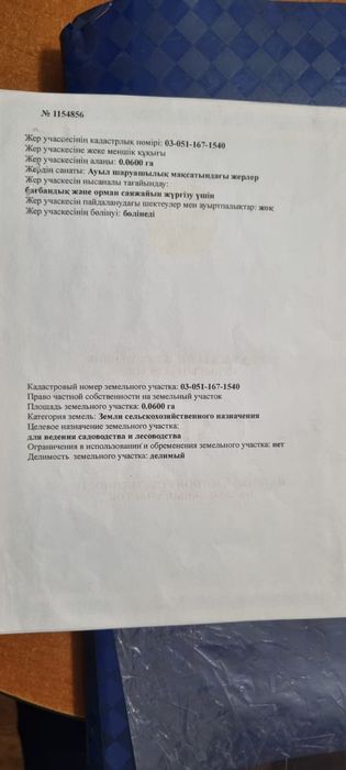 Продается участок в Киши Байсерке