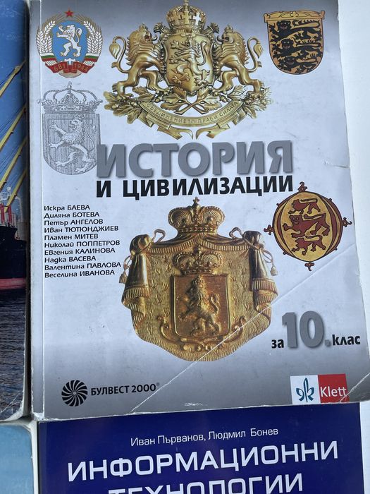 Учебници 11, 10 клас, немски,математ,литерат, география, история, ИТ