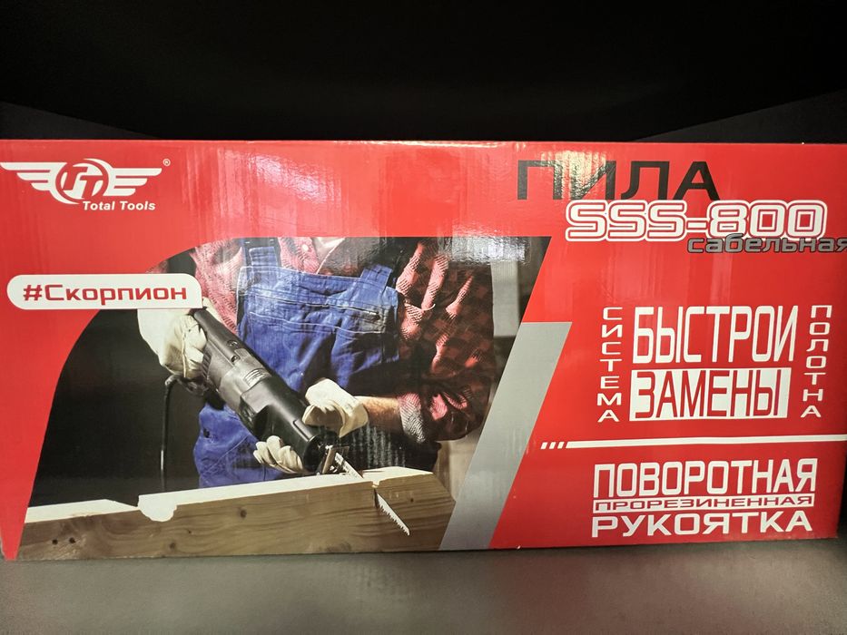 Сабельная пила