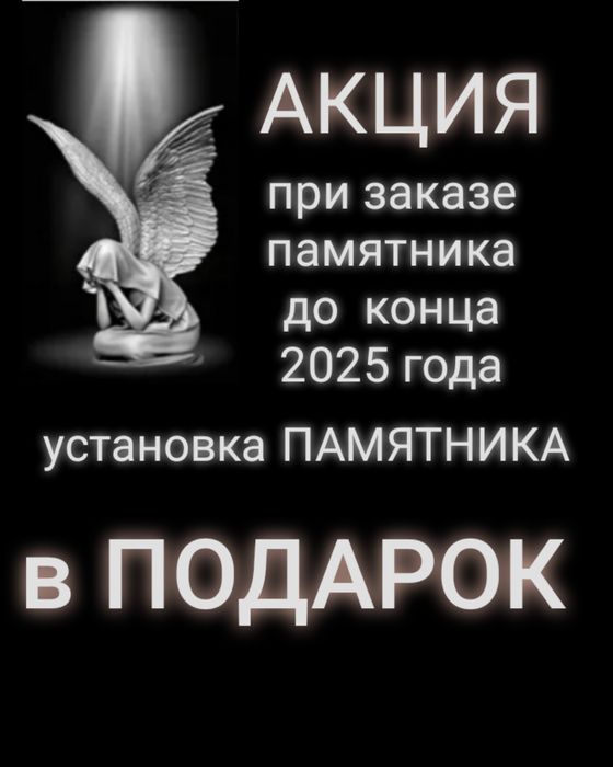 Изготовление и установка памятников