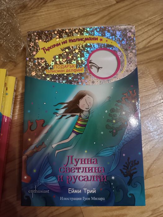 Поредица книги търсачи на талисмани- всичките 13 книги
