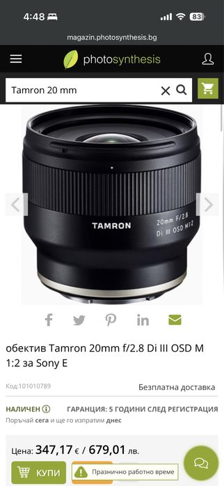 Tamron 20mm за Сони