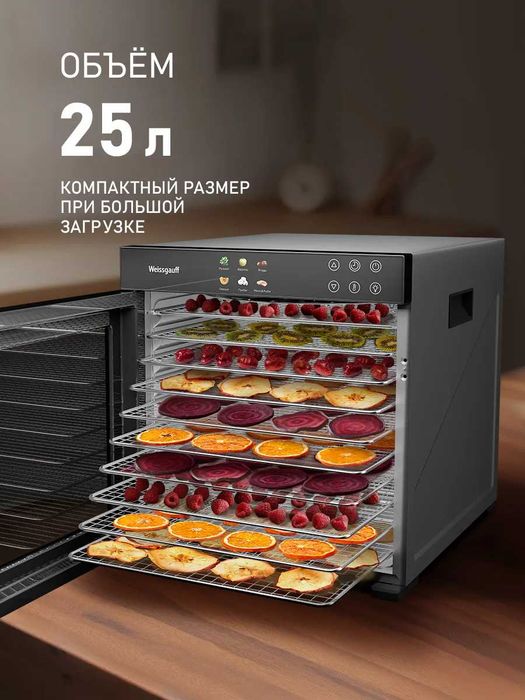 Сушилка для овощей и фруктов/Дегидратор Weissgauff на 10 решеток!