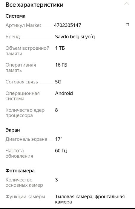 Продается планшет