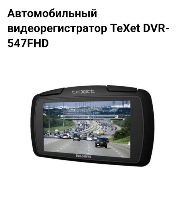 Автомобильный Видеорегистратор новый