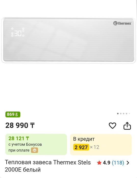 Обогреватель настенный Термекс