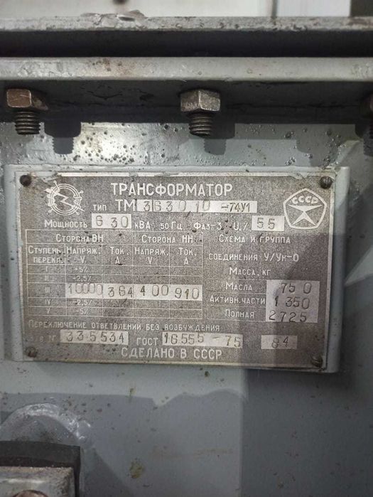 Трансформатор ТМЗ 630 10/0,4