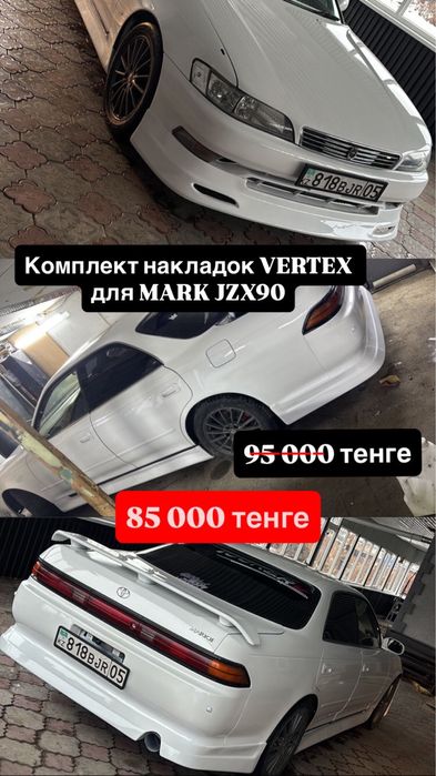 Комплект накладок обвес Vertex для Toyota Mark II JZX90,губа