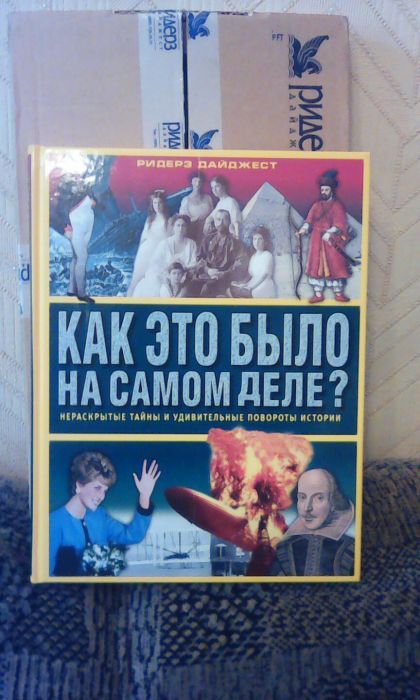 Книга Ридерз Дайджест