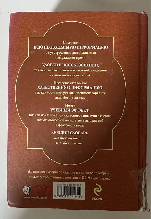 Продам словарь.