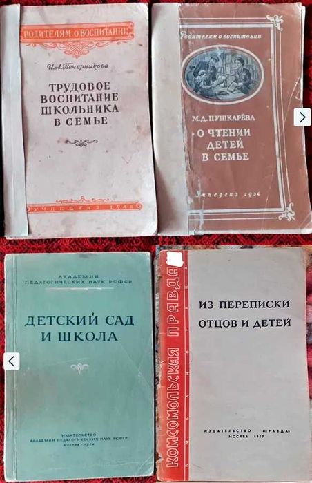 Книга СССР Воспитание детей Семья