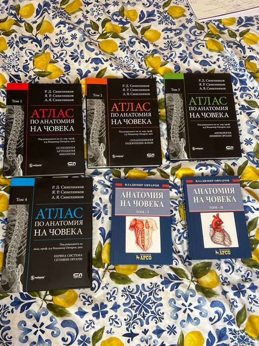 Атласи и учебници по анатомия