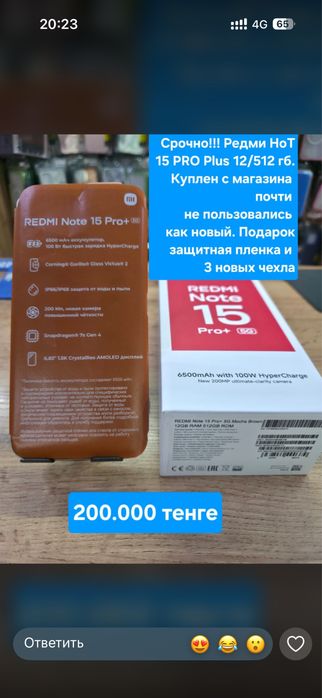 Редми нот 15 про плюс