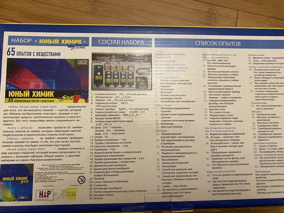 Продам набор для юного химика