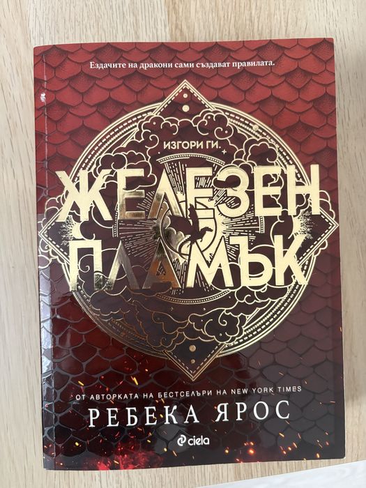 Книгите на Ребека Ярос от поредицата “Емпирий”
