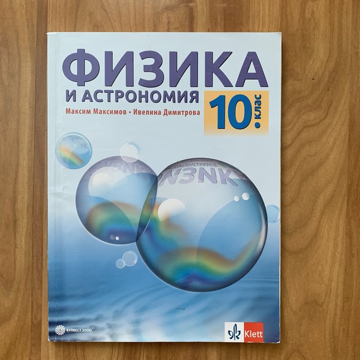 Продавам учебници 10 клас, Атлас, Менделеева таблица, Английски език
