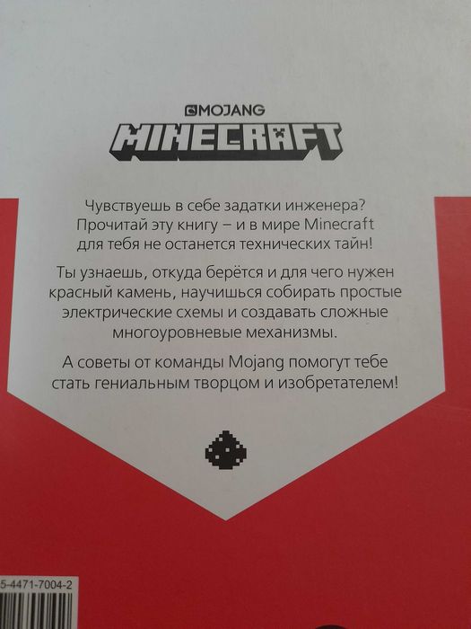Книги по Майнкрафту. РАСПРОДАЖА