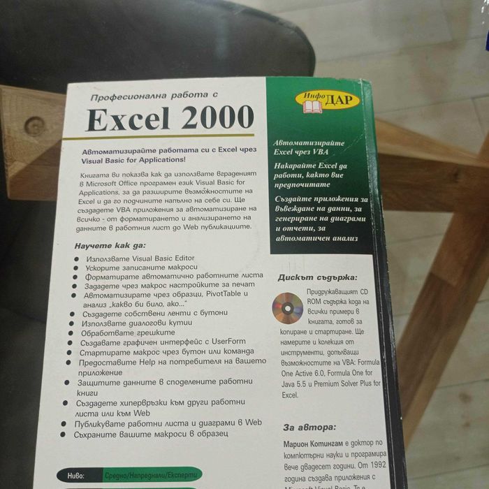 Професионална работа с Excel 2000 автор: Марион Котингам книга