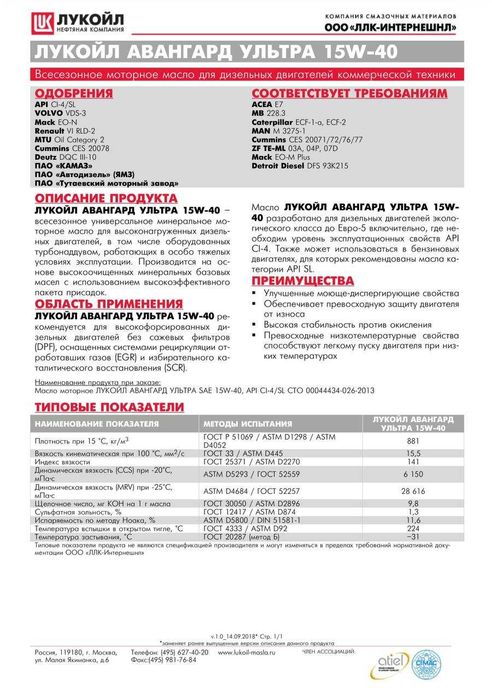 Моторное масло ЛУКОЙЛ АВАНГАРД УЛЬТРА 15W-40 CI-4