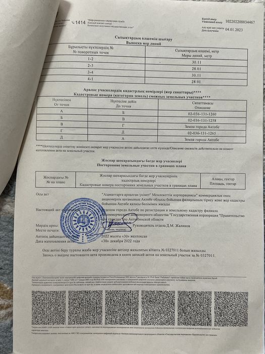 Продам участок  из Актобе