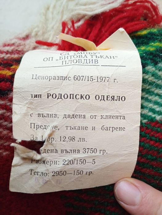 Автентични Родопски одеяла - 2 броя