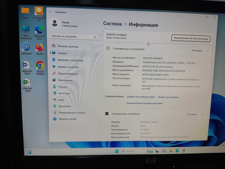 Компютър 7-мо поколение Intel с подаръци, монитор, клавиатура и мишка.