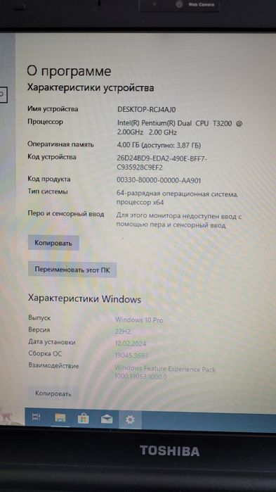 Ноутбук Toshiba.