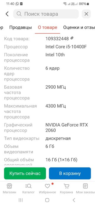 Компьютер игровой