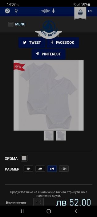 Бодита за новородени PETIT BATEAU