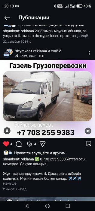 Грузоперевозки қабылдаймыз